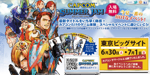 CAPCOM SUMMER JAM [фото-отчет]